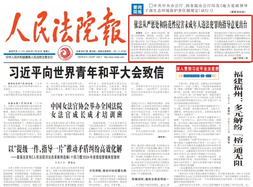 依法从严惩处和防范性侵害未成年人违法犯罪的指导意见出台